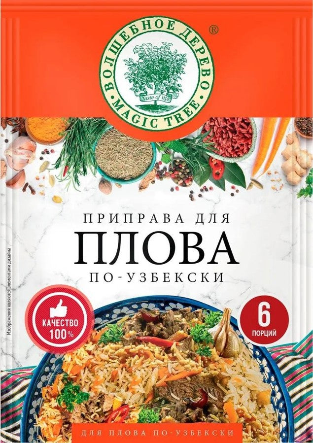 Seasoning for Uzbek Pilaf